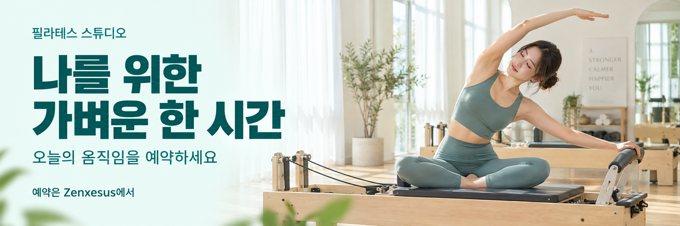 필라테스 스튜디오